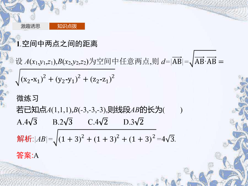 人教B版（2019）高中数学选择性必修第一册 1.2.5　空间中的距离（共35张PPT）