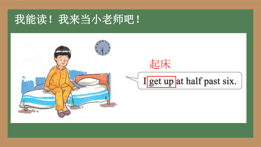 Lesson 4 I get up at half past six 课件(共12张PPT)