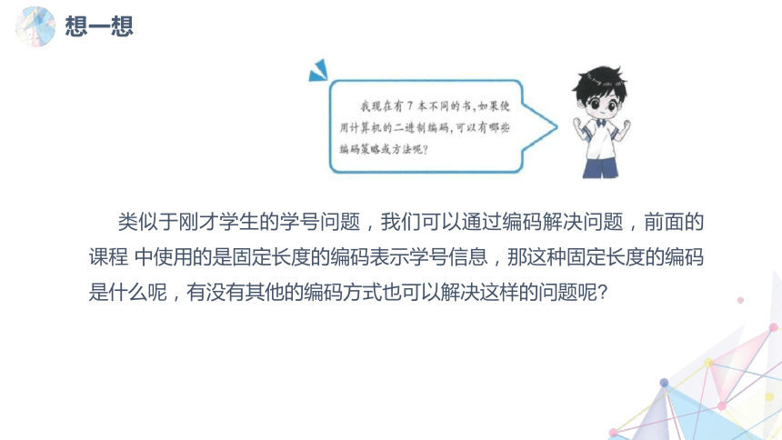 4.14跨学科主题：用编码描述秩序 课件(共16张PPT) 四下信息科技赣科版（2022）