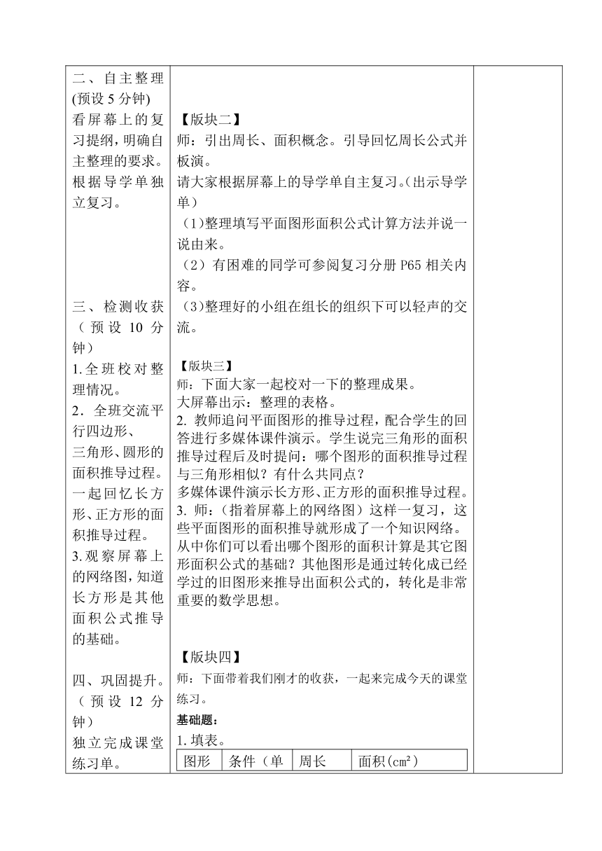 沪教版五下：6.5 总复习：图形与几何（平面图形的周长和面积）复习教案