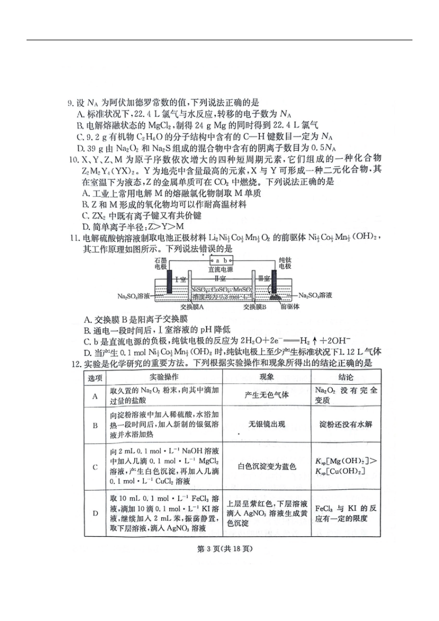 内蒙古自治区锡林郭勒盟锡林浩特市第三中学2023-2024学年高三下学期5月模拟考试理综试卷（图片版无答案）