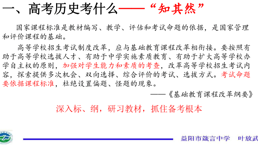 湖南省益阳市箴言中学2020届高考历史考前指导（2020年6月）