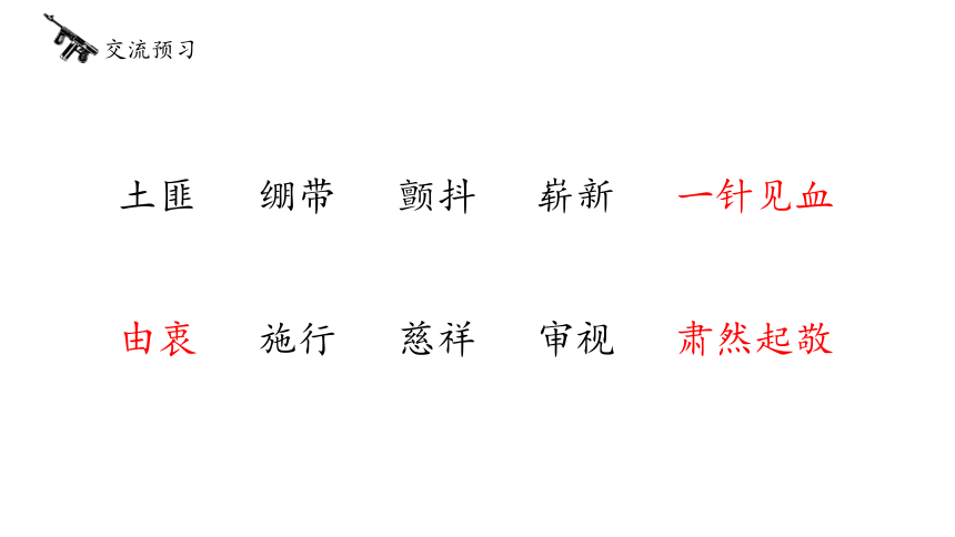 11.军神 课件（  2课时  35张）