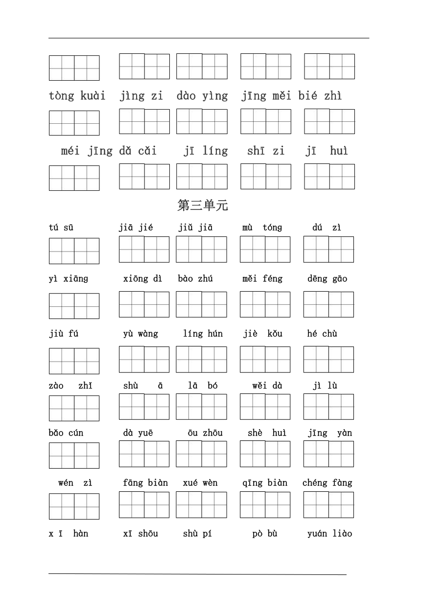 （必考）部编版三年级语文下册期末分类复习看拼音写词语（一类生字和书后词语）