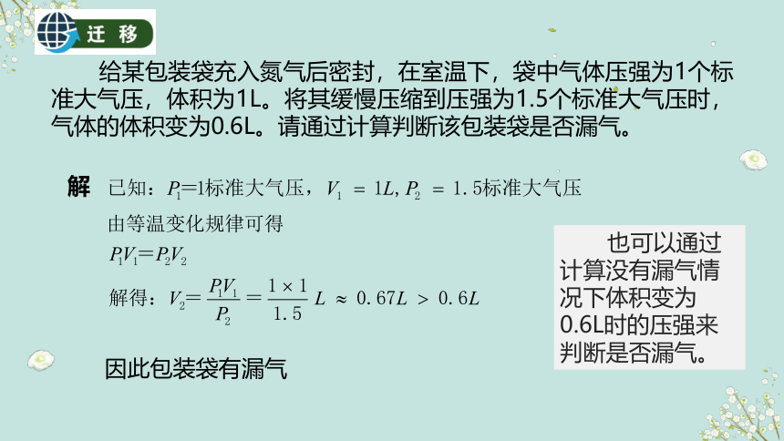 1.5气体实验定律（含视频）教学课件（32张PPT）-高中物理鲁科版（2019）选择性必修第三册