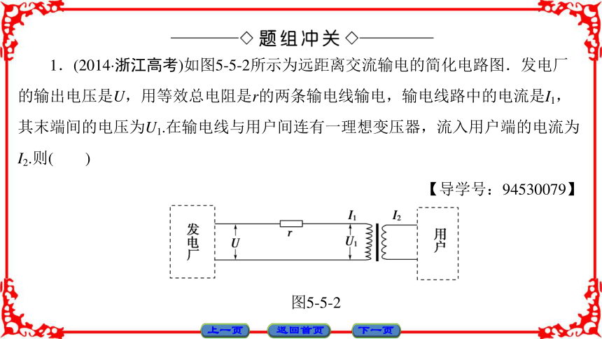 高中物理人教版选修3-2（课件）第五章 交变电流 5 电能的输送40张PPT