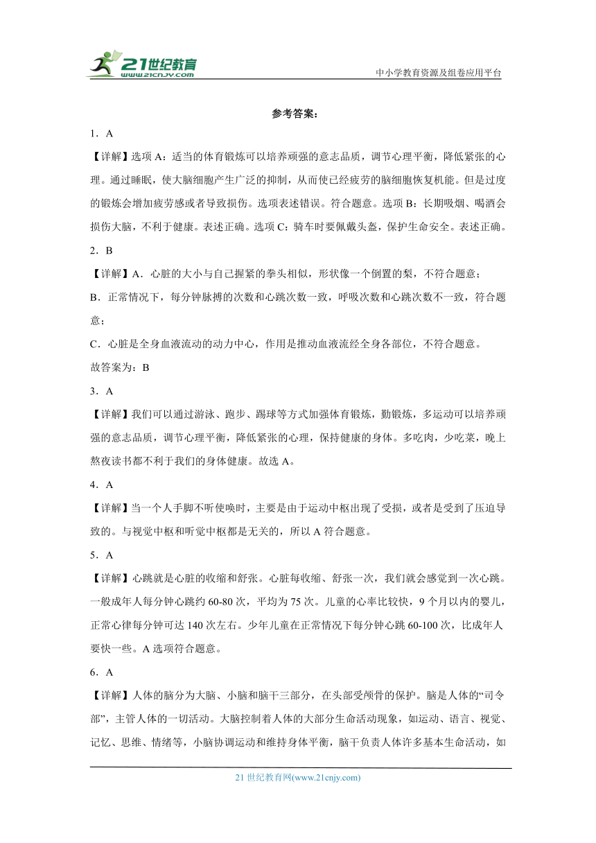 青岛版（六三制2017秋）五年级下册科学第一单元心和脑综合训练（含答案）