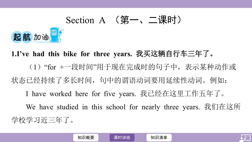 Unit 10 I’ve had this bike for three years.课件(共55张PPT) 人教新目标(Go for it)版八年级下册