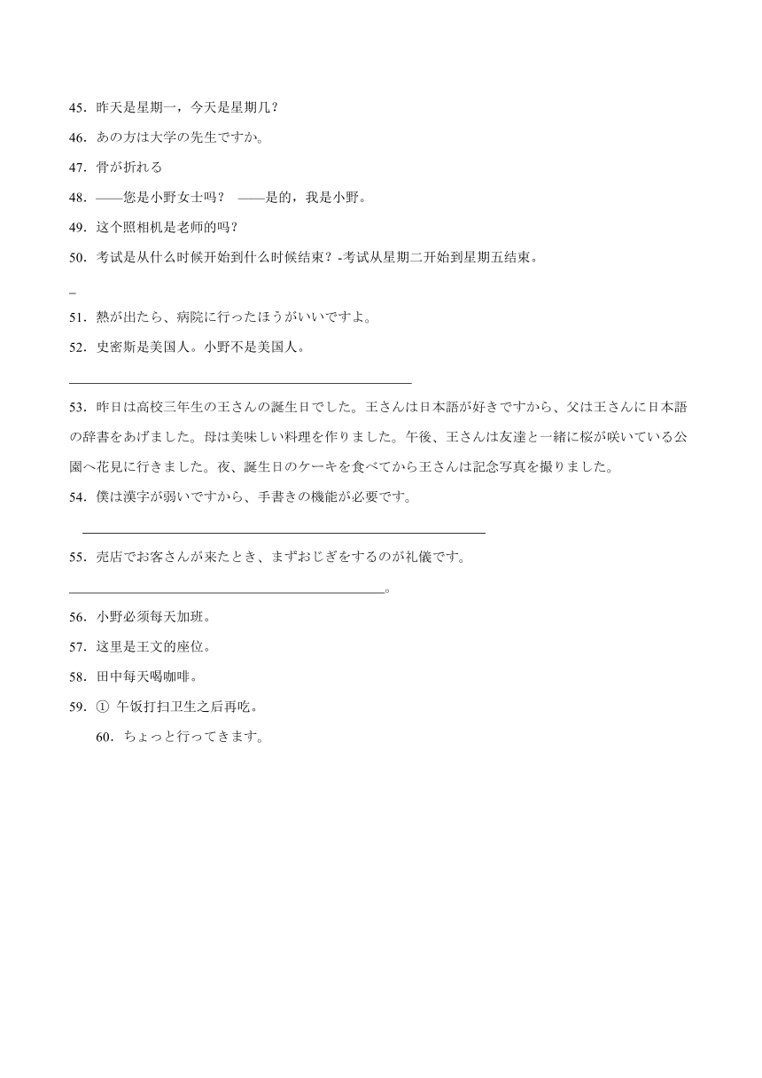 第二单元日语翻译质检卷一（含解析） 初中日语七年级人教版第一册