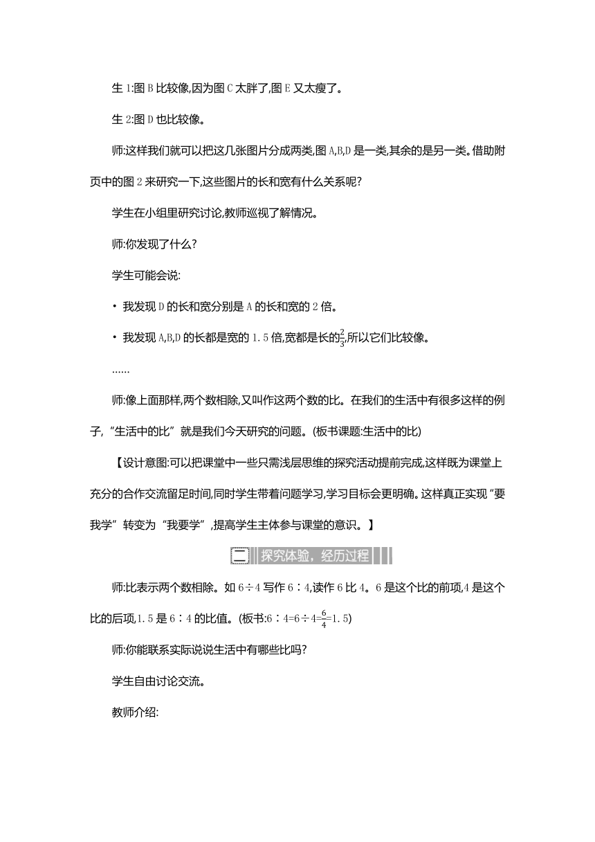 6.1 生活中的比 教案北师大版数学六年级上册