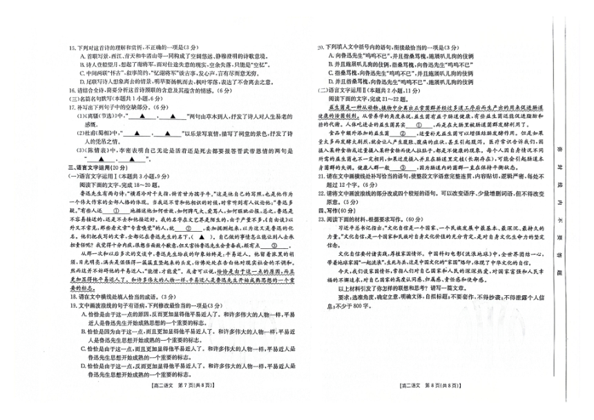 吉林省松原市前郭县第五中学2023-2024学年高二下学期5月模拟测语文试卷（图片版含答案）