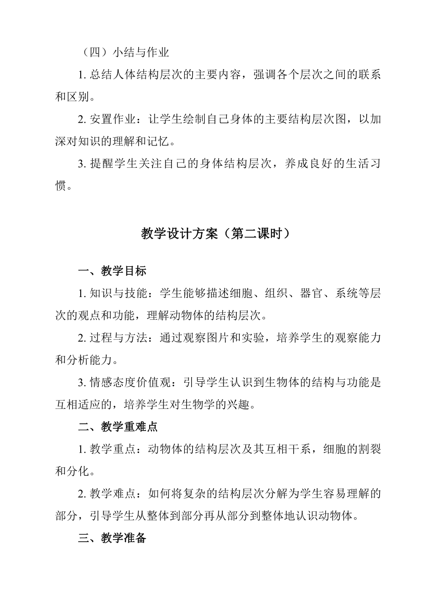 2.2.2动物体的结构层次教案（共2课时）2023-2024学年初中生物人教版七年级上册