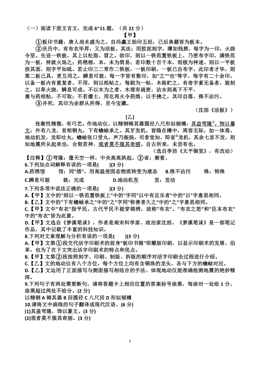 2024年山东省济南市天桥区九年级中考语文二模考试试题（含答案）