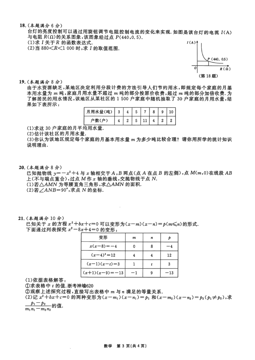 2024年浙江省山海联盟中考模拟（三）数学试卷（pdf版，含答案）