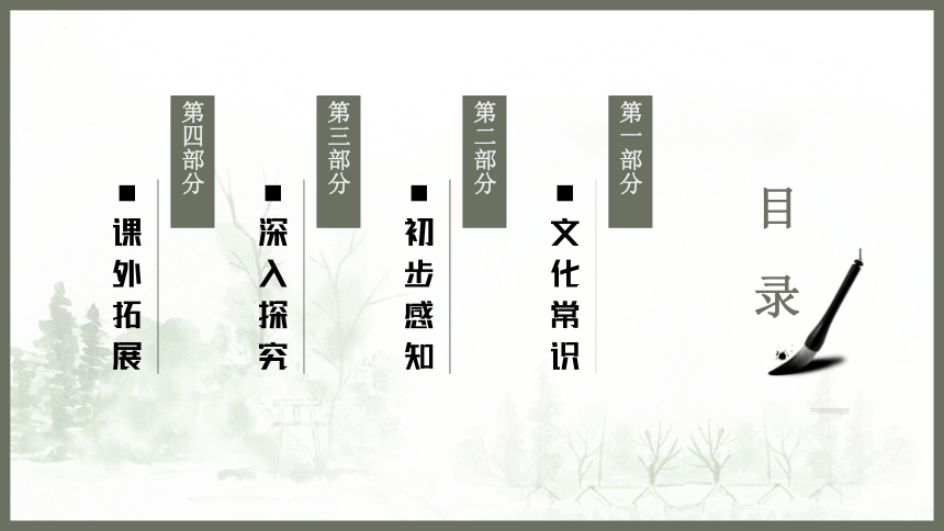 古诗词诵读《客至》课件(共22张PPT)2023-2024学年统编版高中语文选择性必修下册