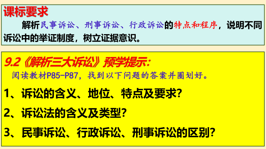 9.2解析三大诉讼 课件(共28张PPT+1个内嵌视频)-2023-2024学年高中政治统编版选择性必修二法律与生活