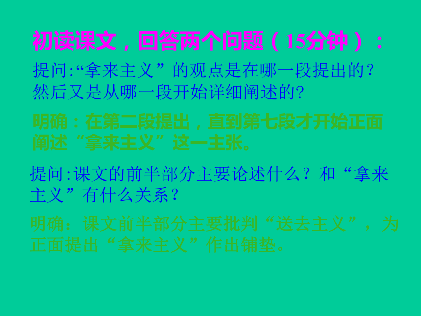 人教版高中语文必修四 《拿来主义》 课件 （58张PPT）