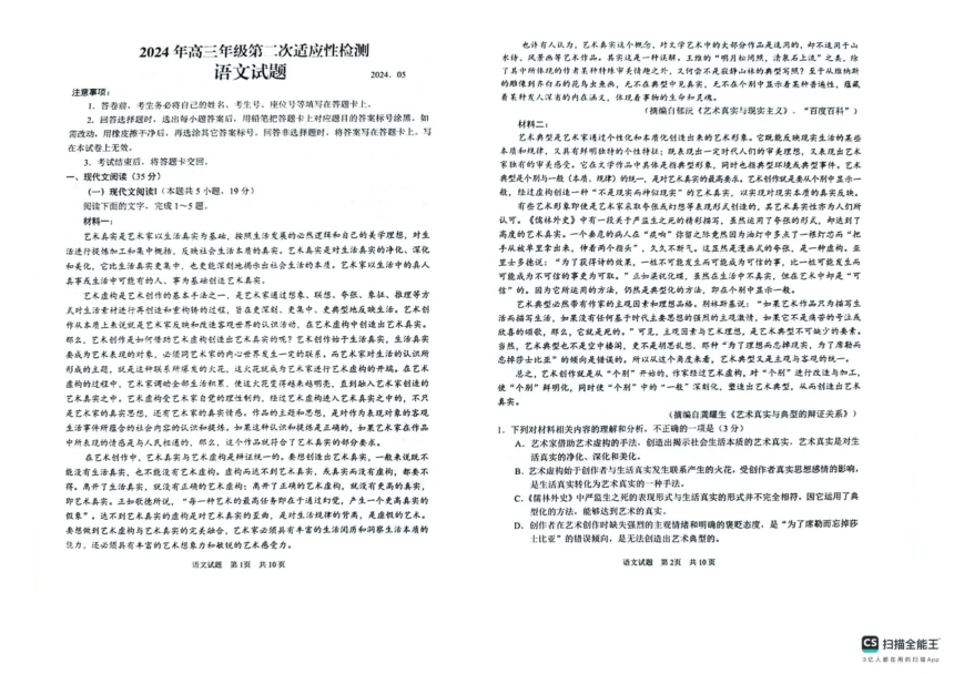 山东省青岛市2024届高三下学期二模语文试题（图片版无答案）