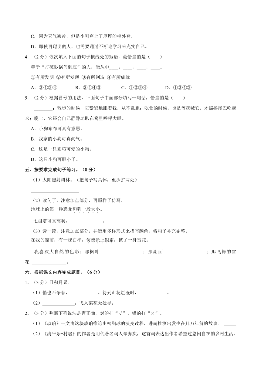 河南省平顶山市部分学校2023-2024学年四年级下学期期中语文试卷（含答案）