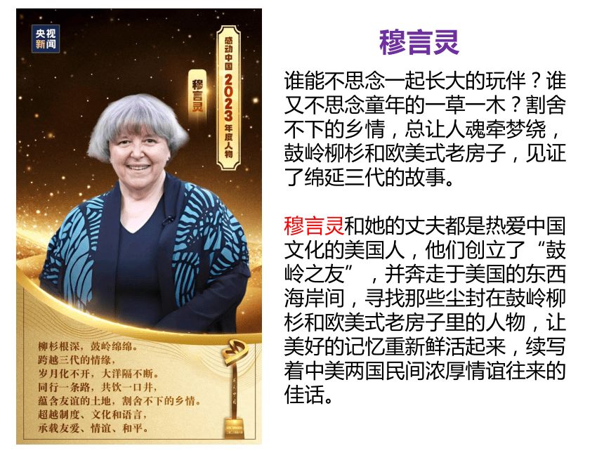 10. 2023年感动中国人物  课件(共21张PPT)---2024年中考时政热点专题讲解