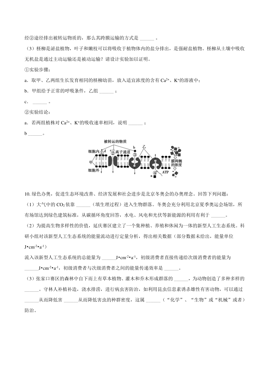 2024年陕西省高考生物模拟试卷3（解析版）