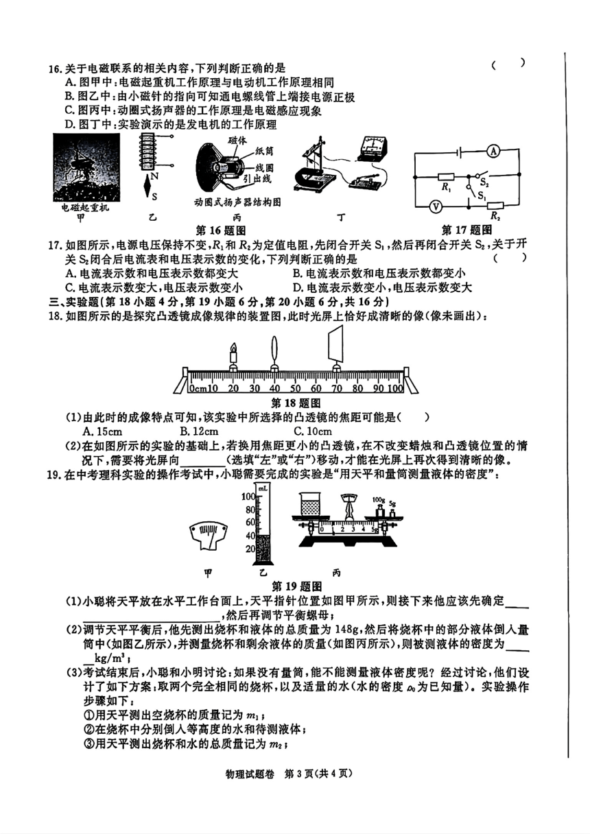 2024年安徽省宿州市砀山县九年级中考二模考试物理化学试题(图片版含答案)