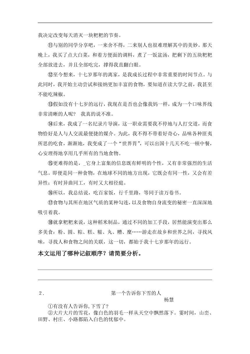 初中记叙文专项答题技巧及练习-记叙顺序作用（含答案）