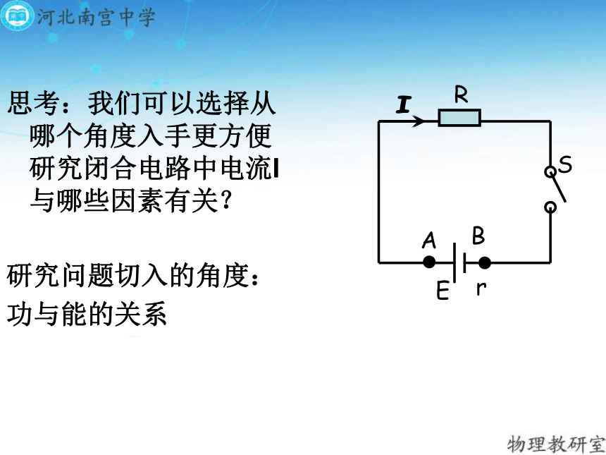 人教版高二物理选修3-1第二章 2.7 闭合电路欧姆定律（共33张PPT）