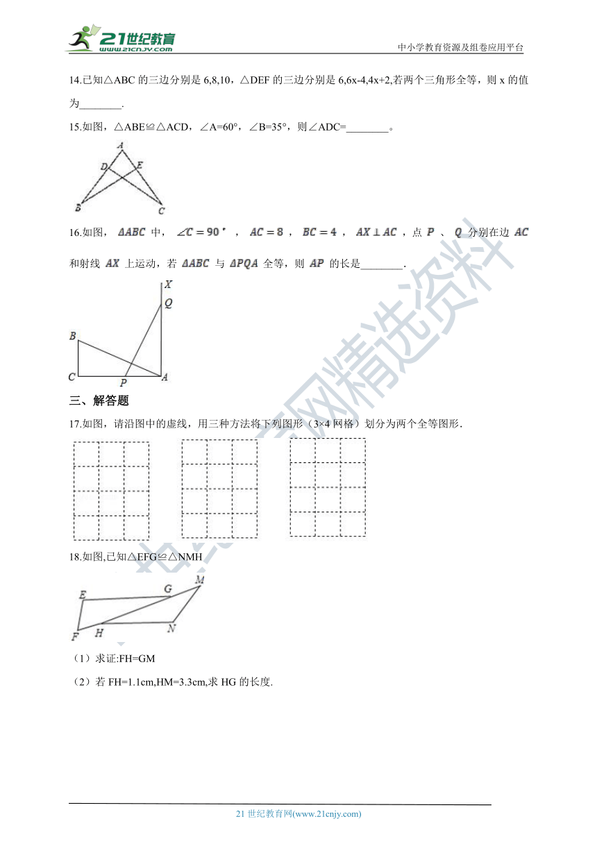 1.4 全等三角形同步训练（含解析）