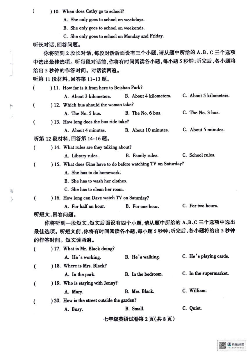 辽宁省抚顺市清原县2023-2024学年七年级下学期期中教学质量检测英语试卷（PDF版，无答案，无听力音频，无原文）