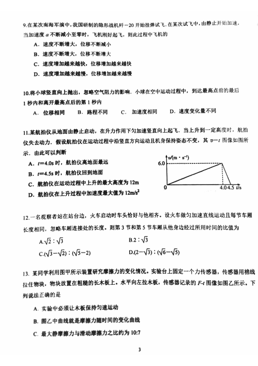 北京市景山中学2022-2023学年高一上学期期中物理试题（PDF版无答案）