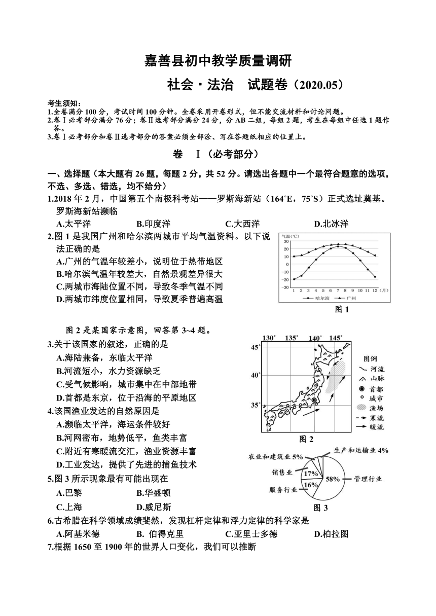 嘉兴市嘉善县2020届九年级历史与社会。道德与法治中考教学质量调研测试试卷加答案