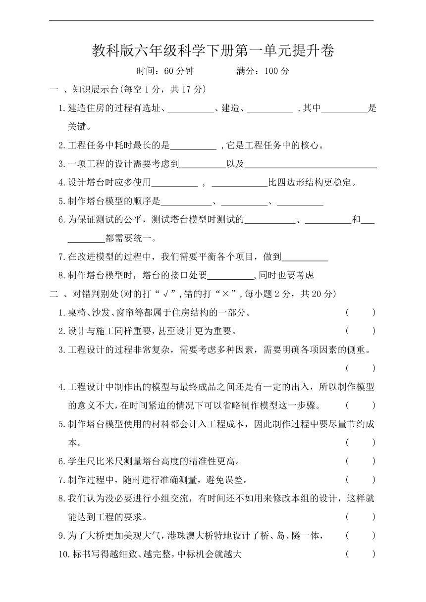 教科版六年级科学下册第一单元提升卷（含答案）