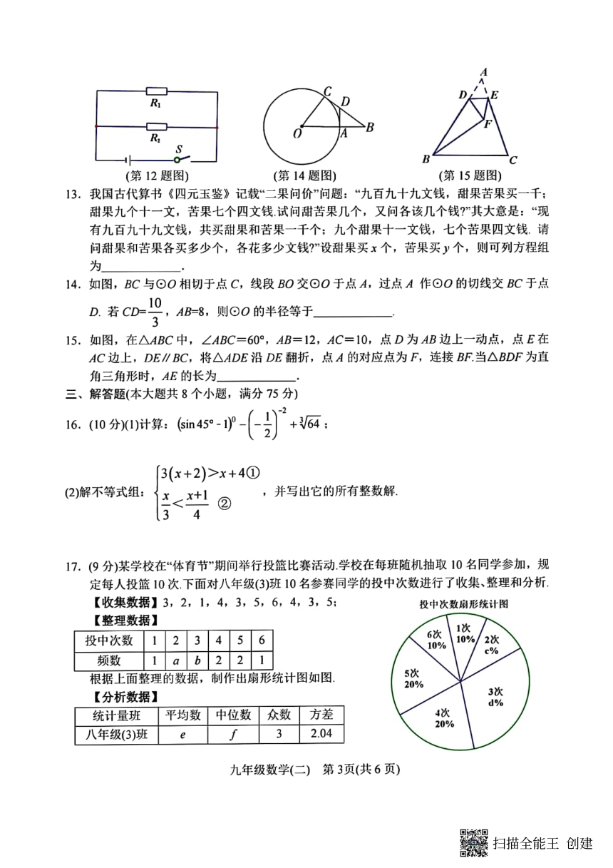 2024年河南省南阳市中考二模数学试题（PDF版，无答案）