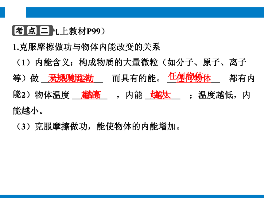 2024浙江省中考科学复习第29讲　内能、核能、能量转化与守恒（课件 39张PPT）