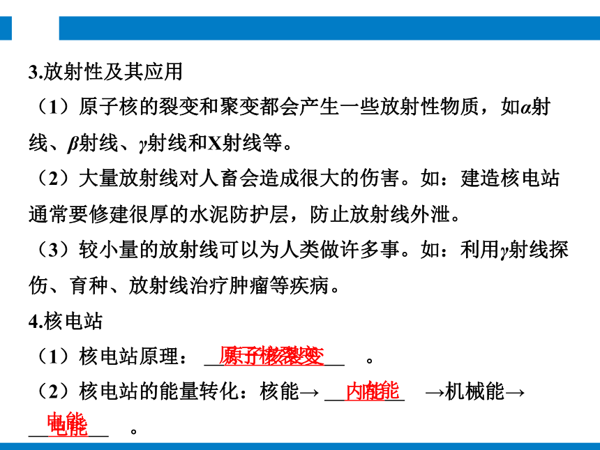 2024浙江省中考科学复习第29讲　内能、核能、能量转化与守恒（课件 39张PPT）