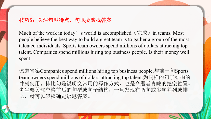 2024届高三英语下学期冲刺复习专项：高考满分七选五专题 课件(共32张PPT)