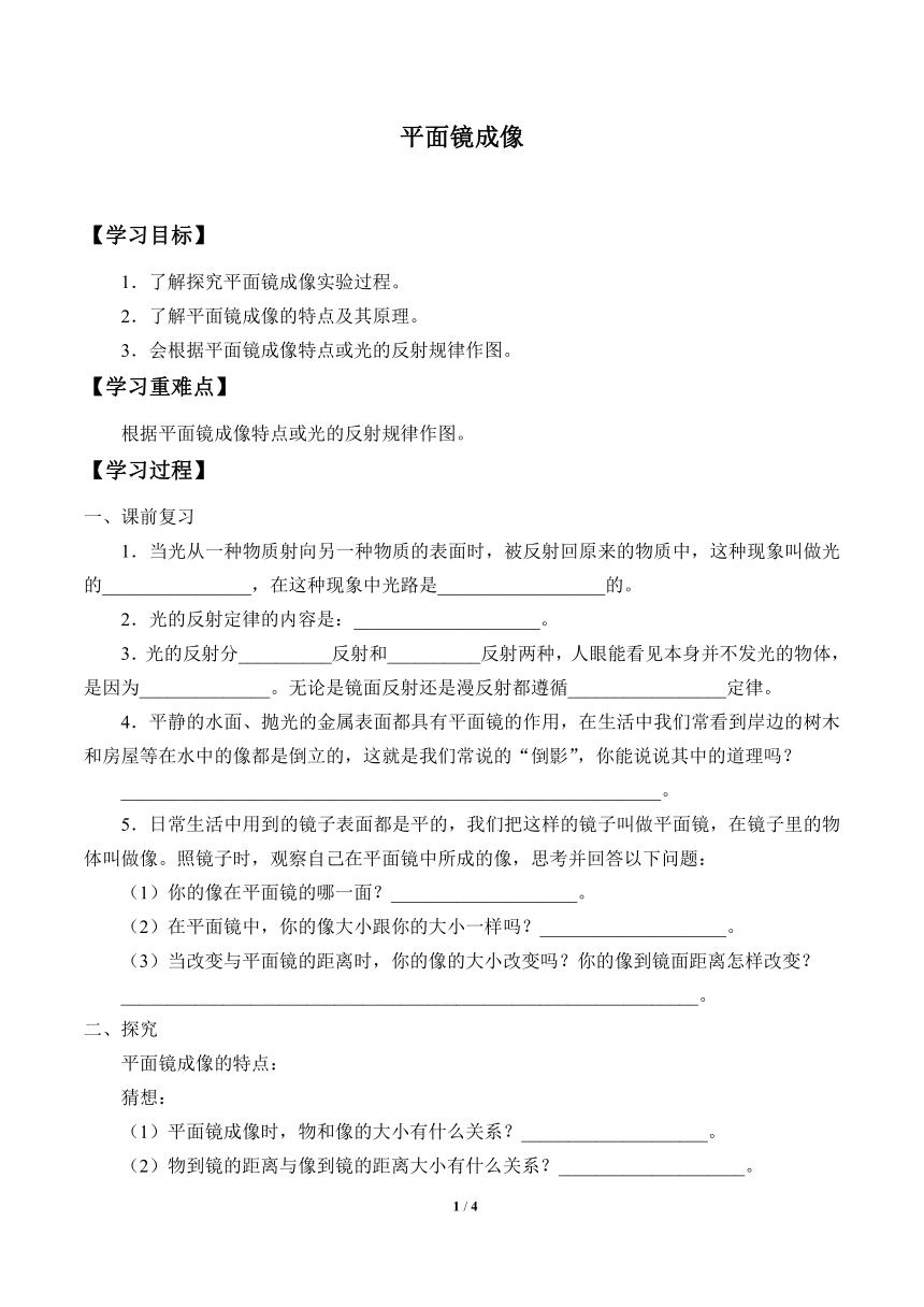 鲁教版（五四制）八年级上册 物理 学案 3.3平面镜成像（无答案）