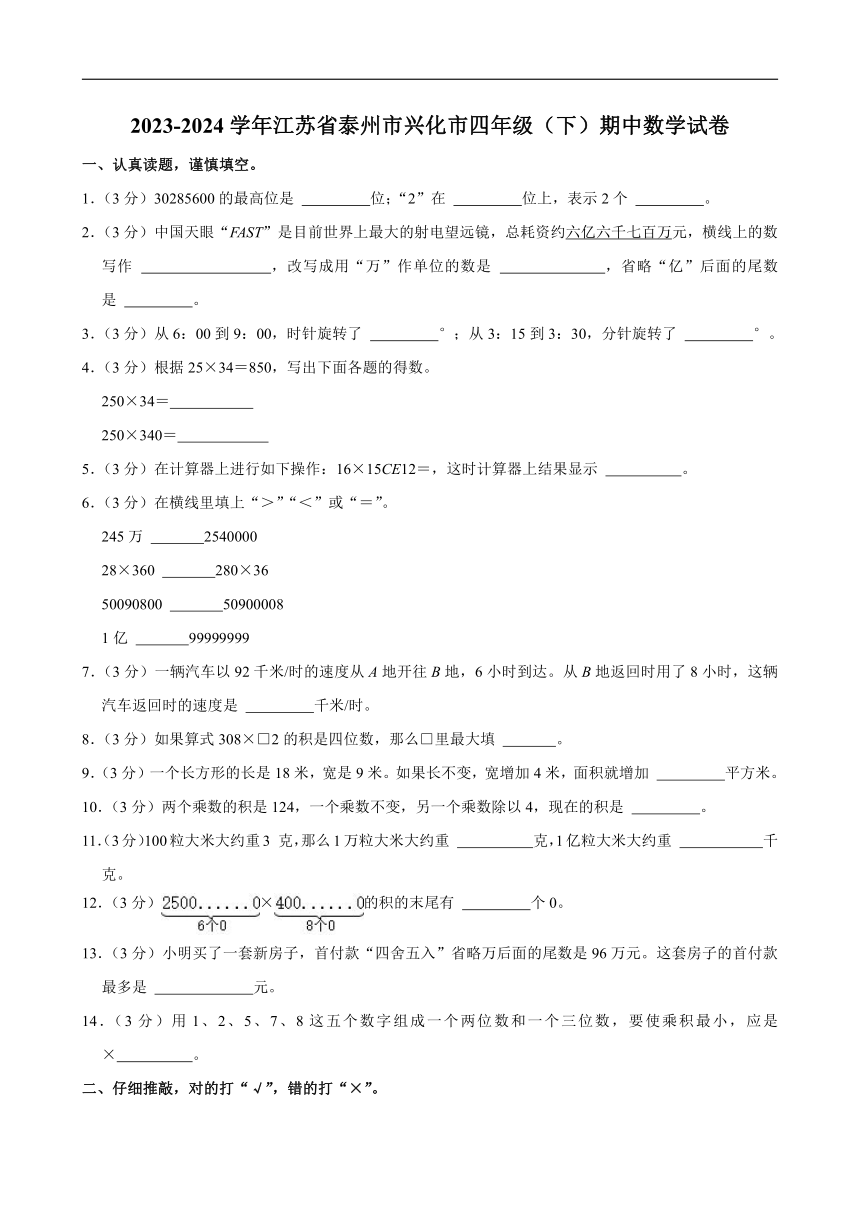 2023-2024学年江苏省泰州市兴化市四年级（下）期中数学试卷（含答案）人教版