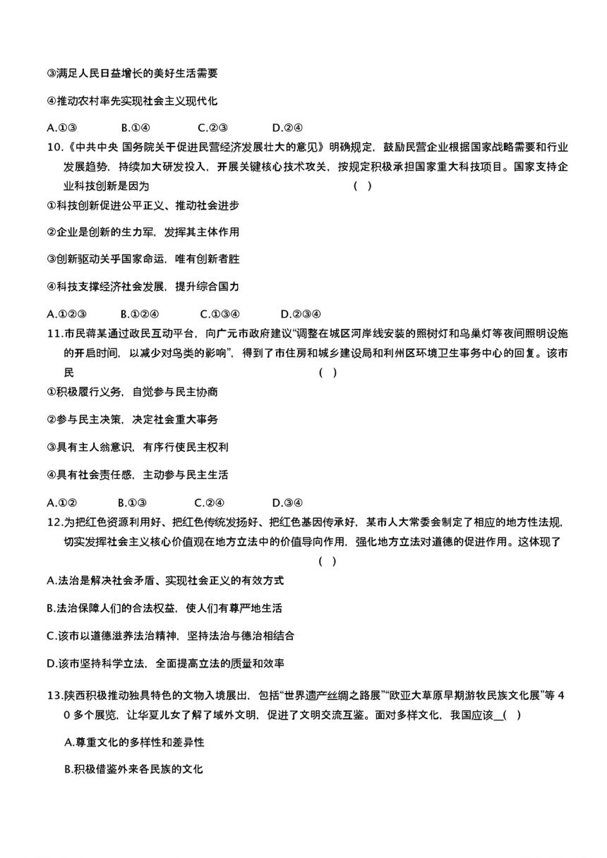 四川省广元市朝天区2024年中考二模考试文科综合题（图片版 含答案）