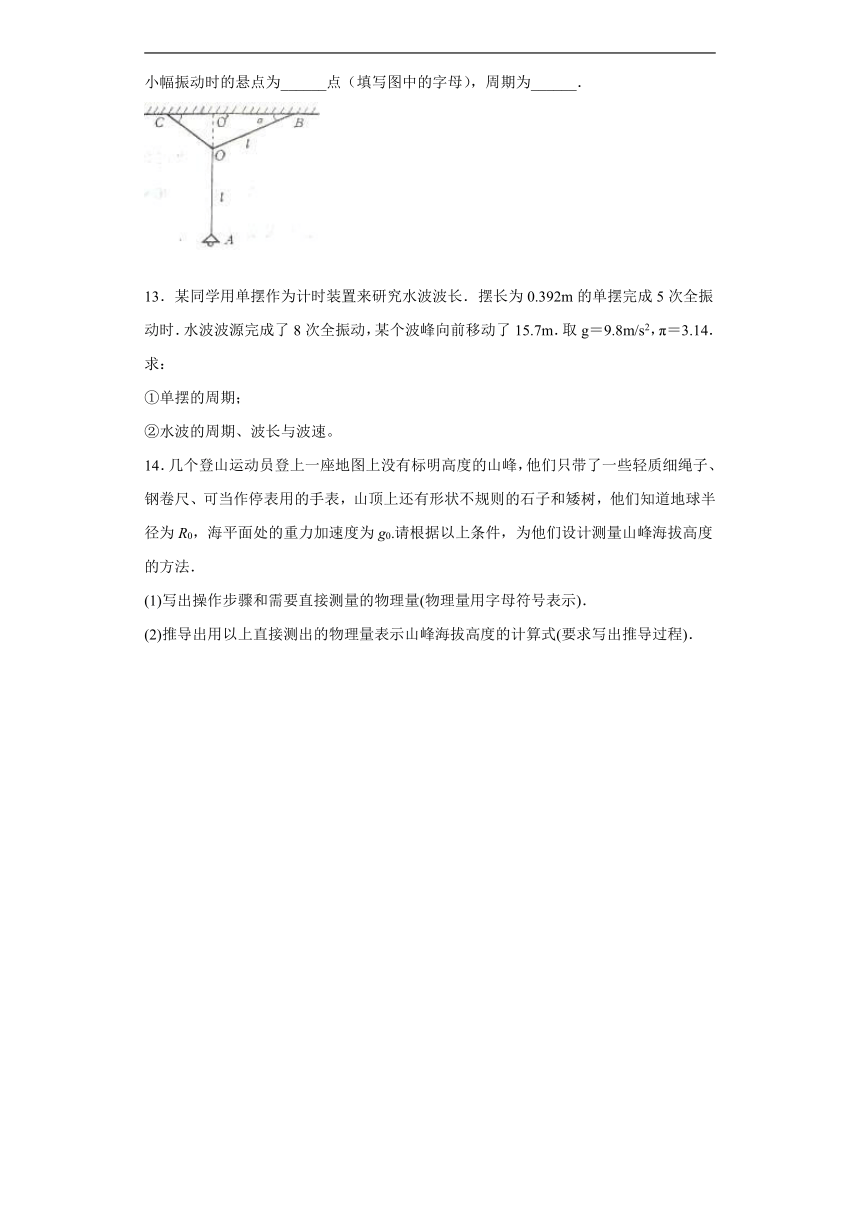 上海市甘泉高中2019-2020学年物理沪科版选修3-4：1.4探究单摆振动的周期 跟踪训练（含解析）