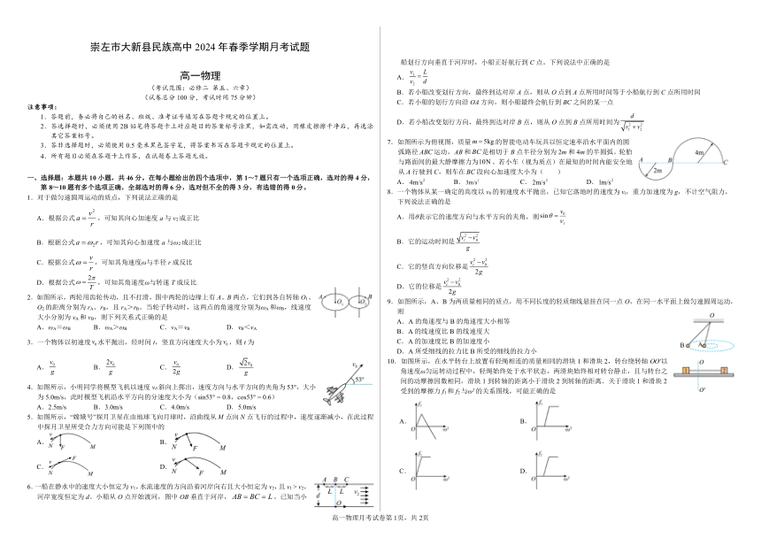 广西崇左市大新县民族高级中学2023-2024学年高一下学期5月月考物理试题（PDF版含解析）