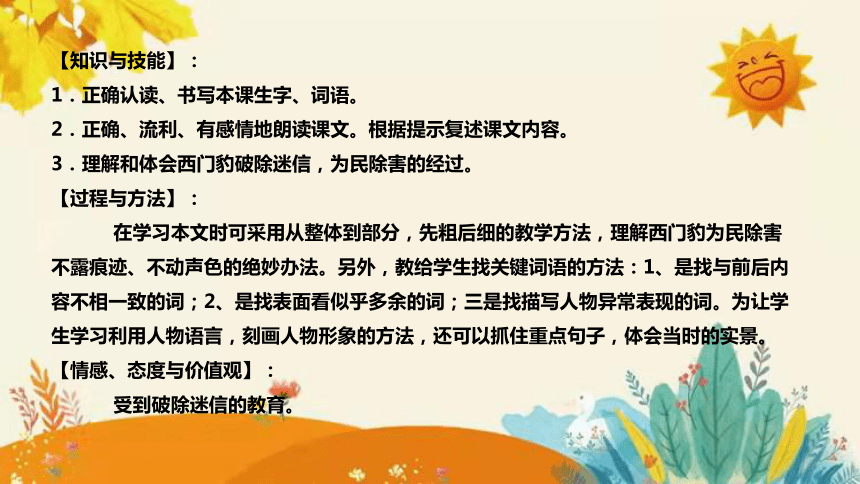 统编版2023-2024年语文四年级上册第八单元   第二课时 《西门豹治邺》说课稿附反思含板书及课后作业含答案和知识点汇总  课件(共42张PPT)