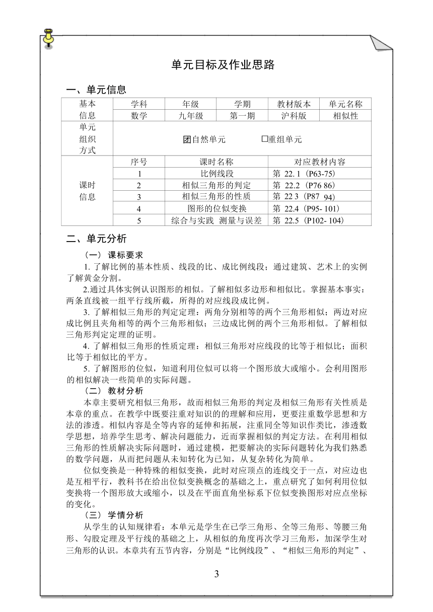 第 22章《相似形》 作业设计大单元作业设计(一） 沪科版九年级数学上册 (五）（12课时）