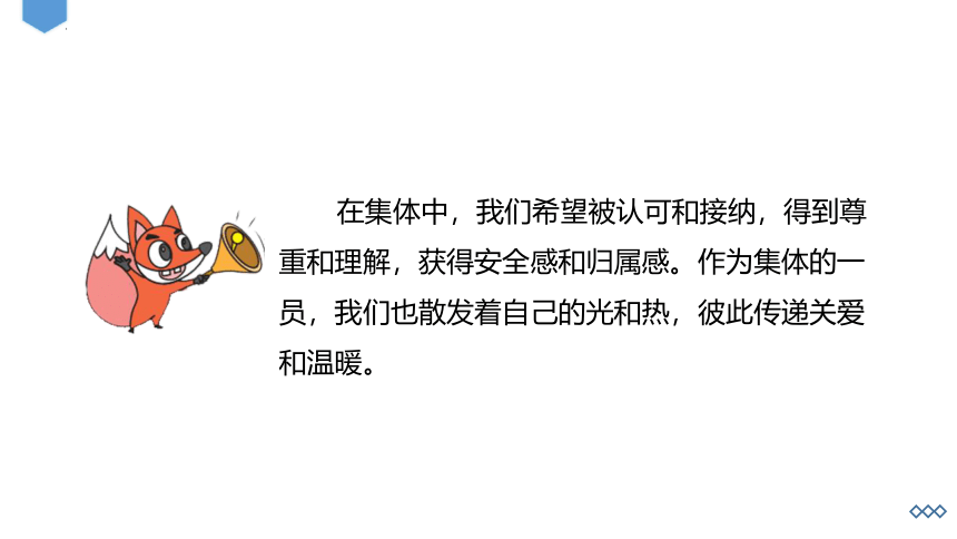 6.1 集体生活邀请我 课件(共23张PPT)+内嵌视频-2023-2024学年统编版道德与法治七年级下册