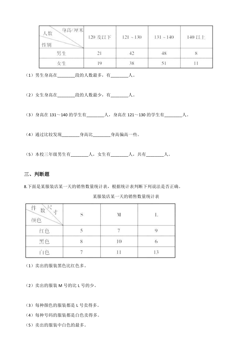 三年级下册数学试题-5.数据的收集和整理 冀教版 （含答案）