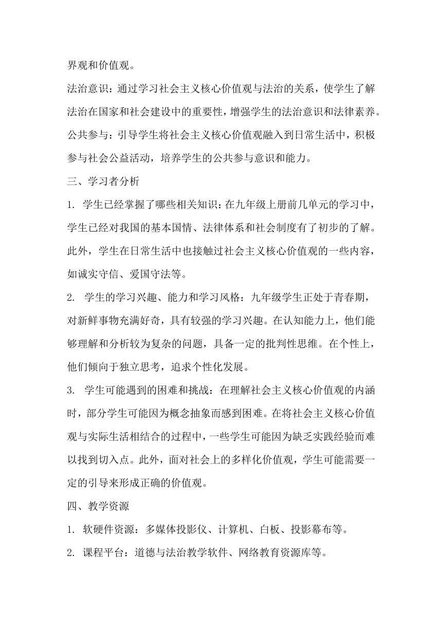 （核心素养目标）5.2 凝聚价值追求 教案-2023-2024学年统编版道德与法治九年级上册