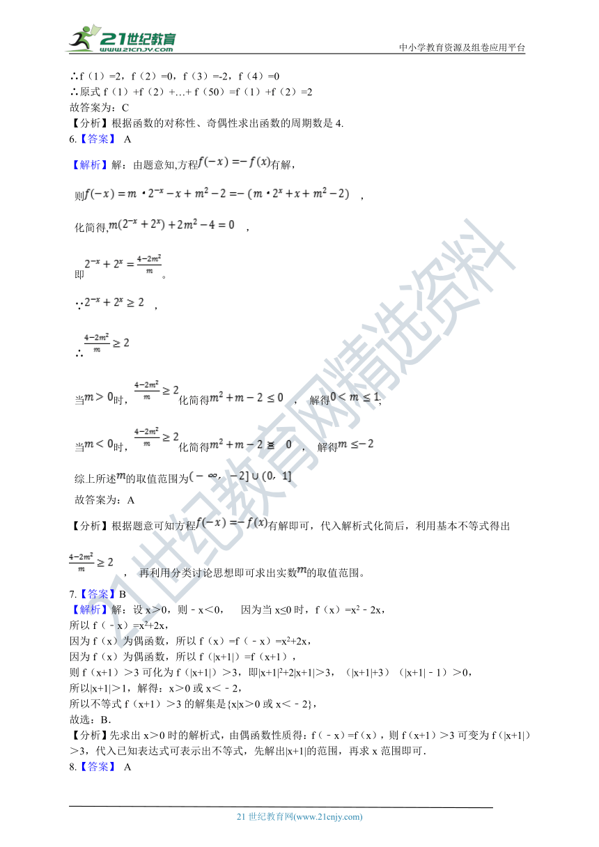 苏教版高中数学必修一 2.2函数的简单性质 同步练习（含答案解析）