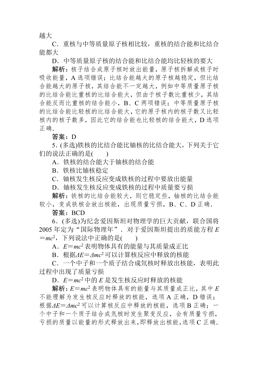 高中物理人教版课上随堂练习选修3-5 19.5　核力与结合能 Word版含解析