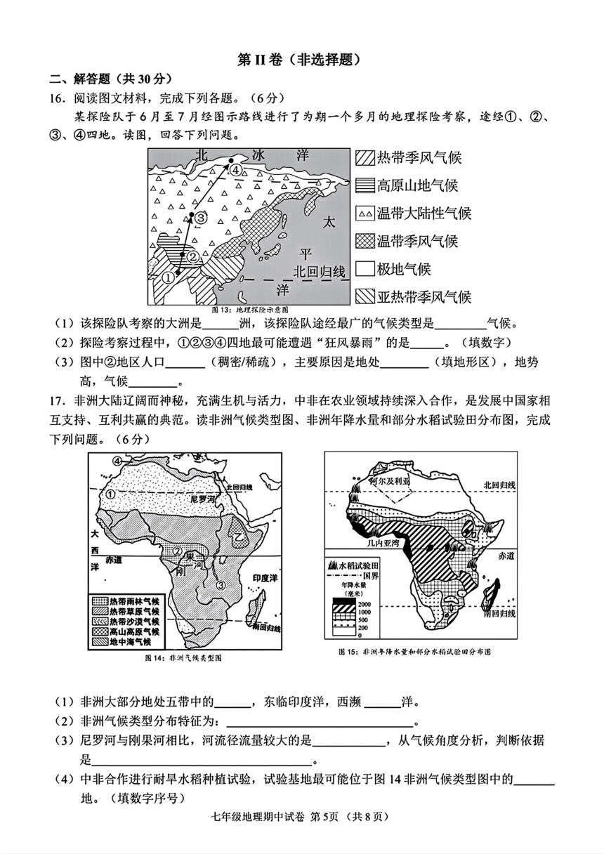 广西南宁市第三中学2023—2024学年七年级下学期期中考试地理、生物试题（图片版 含答案）